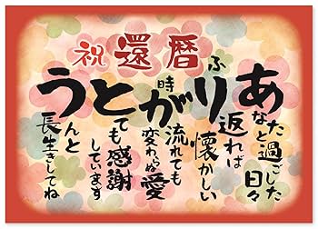 感謝の気持ちを表した書　A4サイズ Amazon | お祝い 誕生日 ありがとう A4サイズ (お父さん